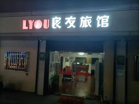 Liangyou Hostel