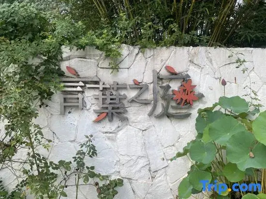 AnjiYanYeZhiTing · ParentChildPrivateSoupVillaVacationStay (Fantasy Jialebi Amusement Park Store)