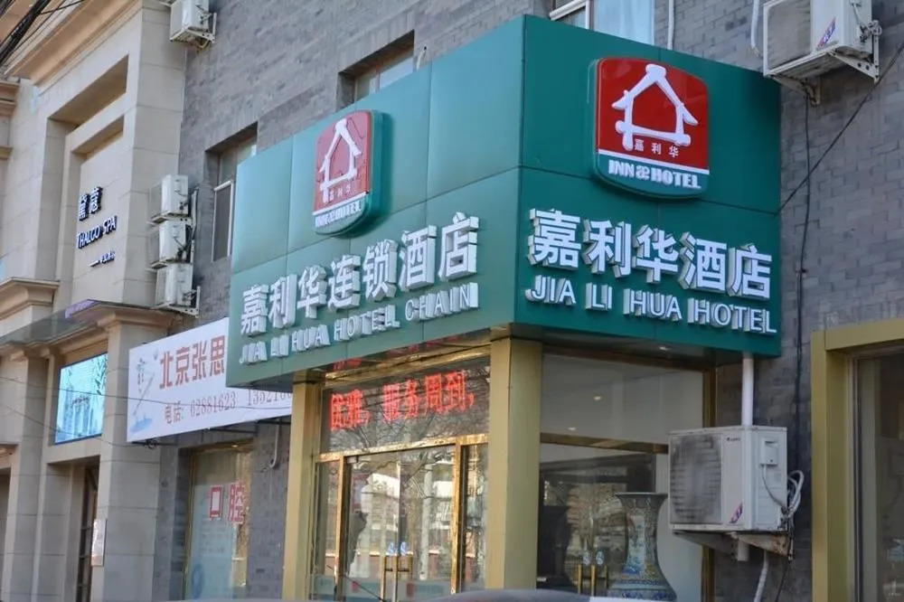 Jialihua Hotel Chain Summer Palace Branch