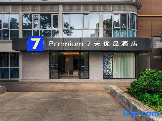 7Days Premium Hotel ( Kunming South High-speed Railway Station Gucheng Subway Station )