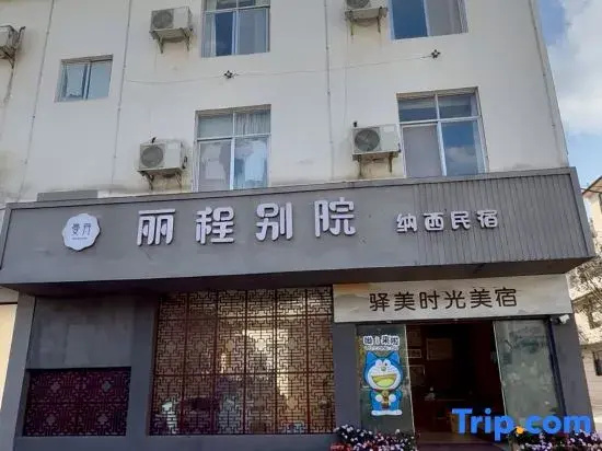 Mandan hospital. Naxi Homestay (Zhongyi Market Store, Old Town, Lijiang)