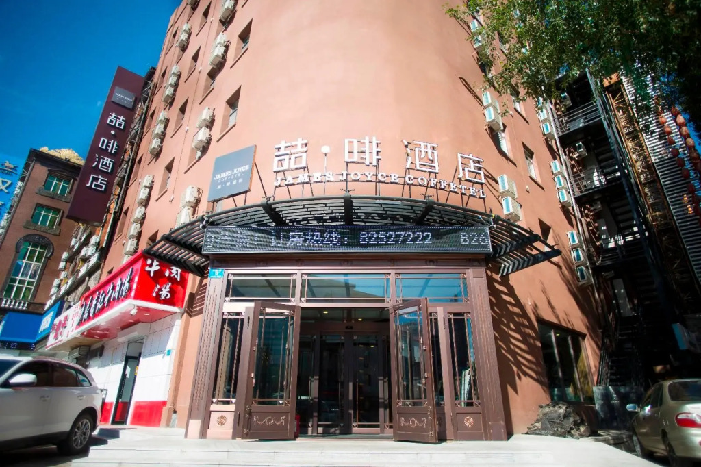 James Joyce Coffetel·Harbin Convention and Exhibition Center Wanda Plaza Longta