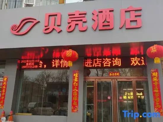 Shell Hotel (Wenshui Diqing Street)