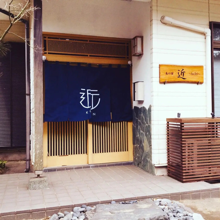 島の宿 近 〜KON〜