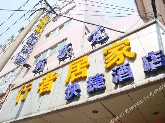 Happy Road Inn (Hefei Chenghuangmiao)