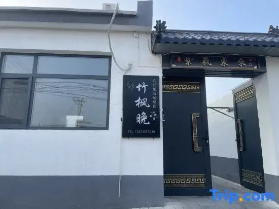 Zhufeng Evening Beauty Inn (Daxing International Airport Branch)