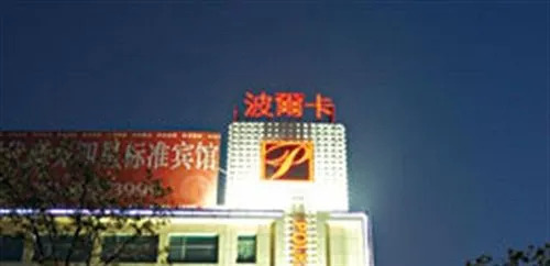 Polka Hotel - Wuhu