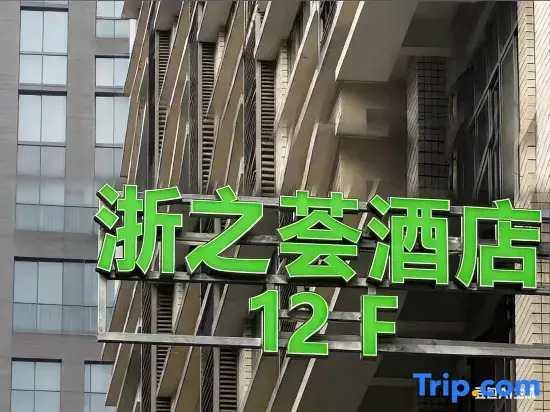 Zhezhi Hui Homestay (Changsha IFS Provincial People's Hospital)