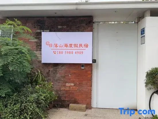 Xiamen Sunset Mountain and Sea Resort Homestay