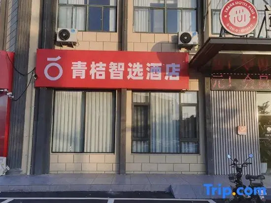 Qingju Smart Select Hotel (Qi Jiguang Ave, Dingyuan Ancient City