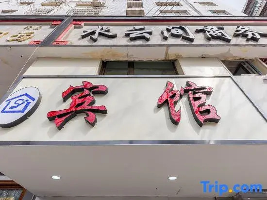 Lanzhou Shuiyunjian Business Hotel (Provincial Government Subway Station Branch)