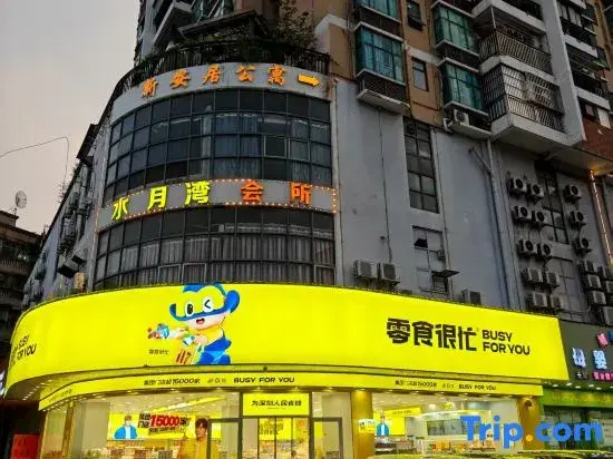 Xin'anju Apartment (Shenzhen Longhua District Guanlan)