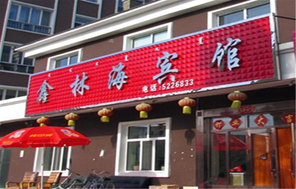 Xin Lin Hai Hotel
