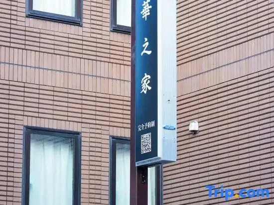 Hananoie by SunRiseStay | 10 min to Ikebukuro | 2 min Walk to Station | Great Value | Elevator