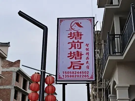 Xianju County Tangqian Tanghou Modern Intelligent Homestay