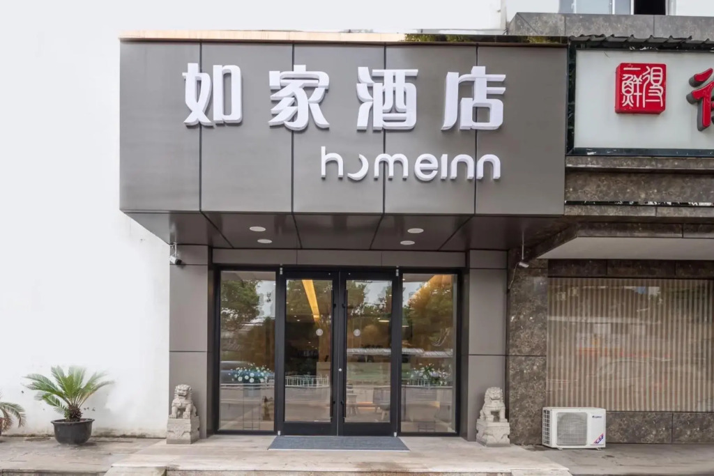 Home Inn Suzhou Taihu Lake Dongshan Town