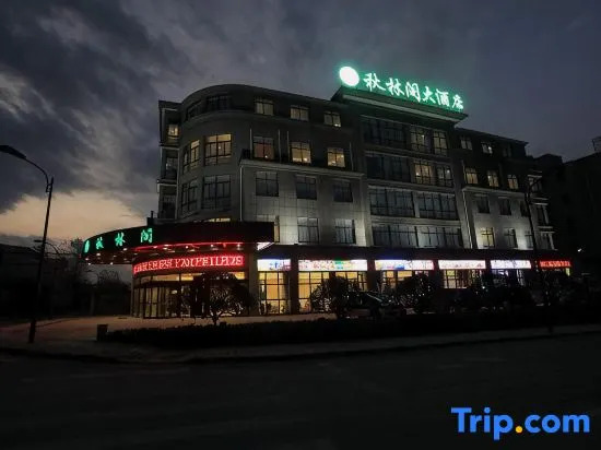 Qiulinge Hotel (Shouchang)