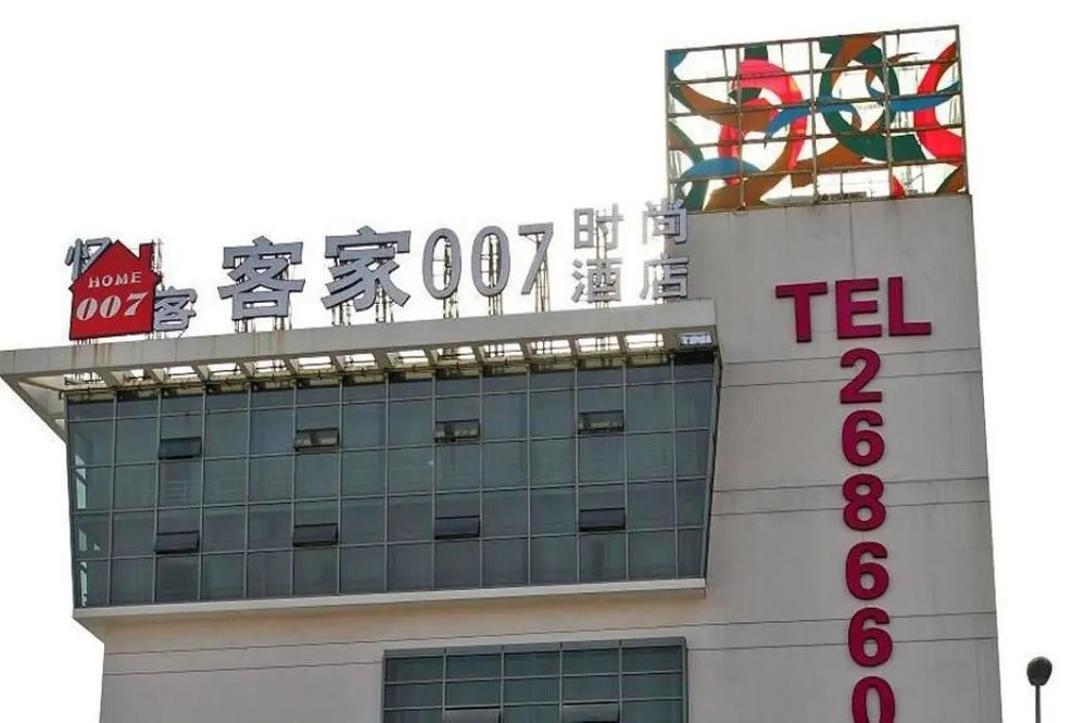 Guest Home 007 Boutique Hotel Inns(宁波客家007时尚酒店)