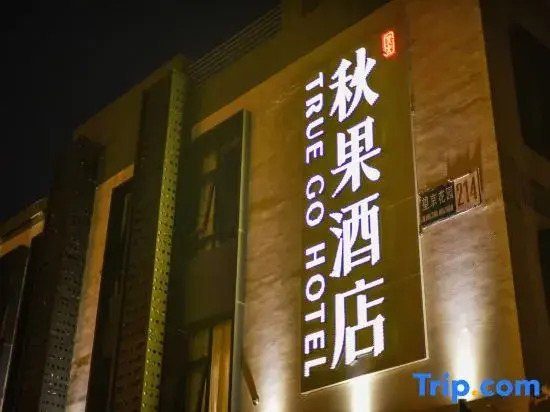True Go Hotel Beijing Wangjing Science Park Store