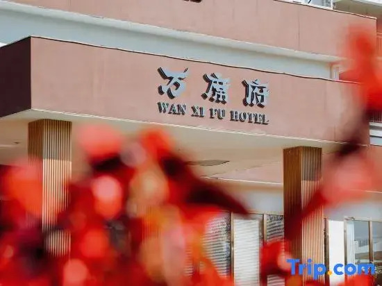 Wanxifu Lake Hotel