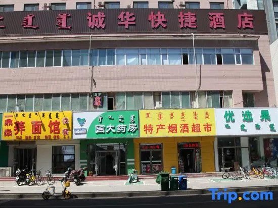 Chenghua Hotel (Zhaowuda Road Inner Mongolia University)