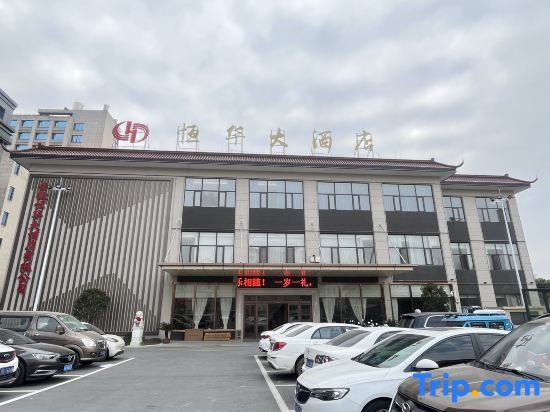 Qianshan Henghua Grand Hotel (Tianzhu Mountain Station)
