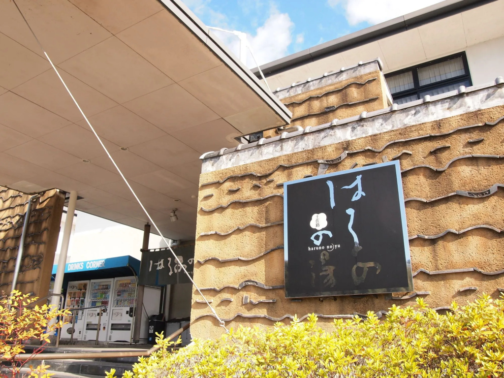 Tennenonsen Harunonoyu