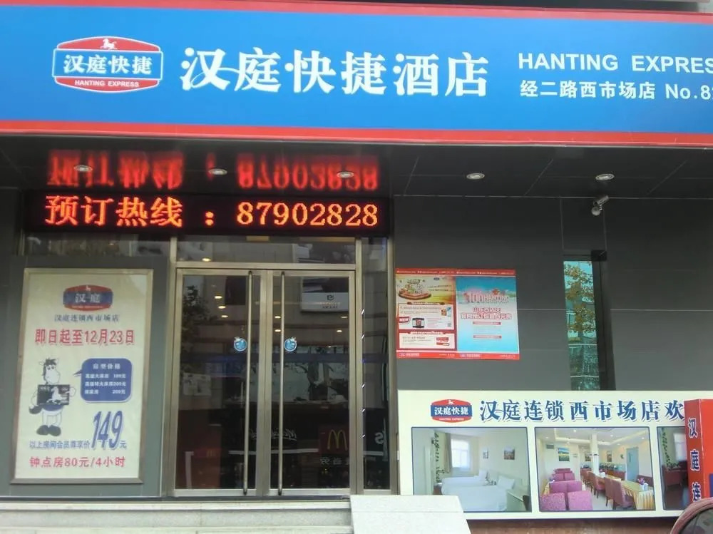 Hanting Express Ji'nan West Market Branch