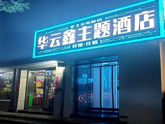 Beijing Huayunxin E-sports Theme Hotel