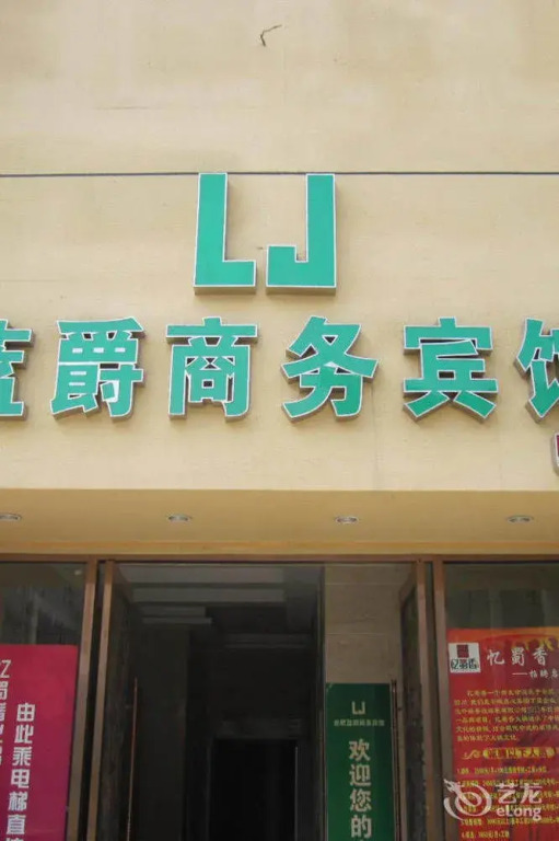Lan Jue Hotel