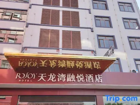 Tianlong Bay Rongyue Hotel (Airport Expressway Subway Station Branch)