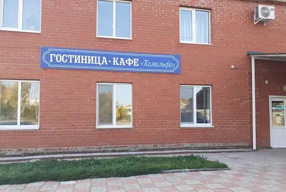 Комильфо