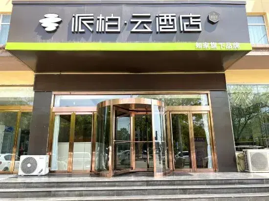 Homeinn Pebble Hotel (Hongtong Central Plaza)