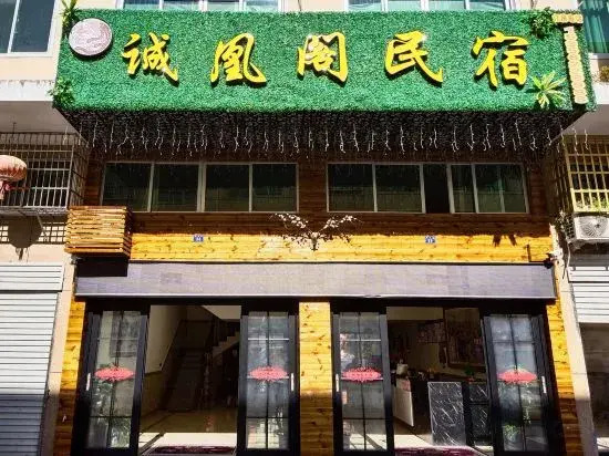 Wencheng Chenghuangge Homestay