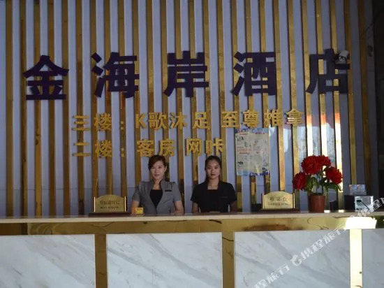 Jinhaian Hotel(深圳金海岸酒店)