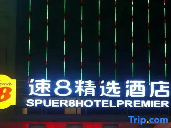 Super 8 Collection Hotel (Fuzhou South Railway Station Strait Convention and Exhibition Center)