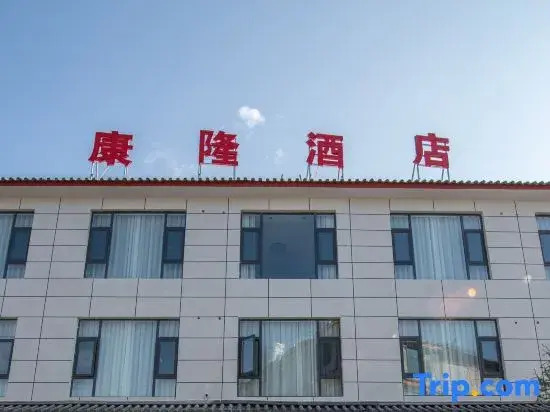 K. Leisure Kanglong'an Inn · Rizhao Jinshan · Naxi Resort View Hotel (Lijiang Shuhe Branch)