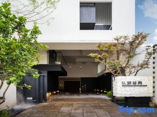 Shanye Shijian · Wild Luxury Natural Hot Spring Homestay (Kunming Yangzonghai Resort)