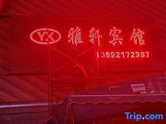 Yaxuan Hotel （Zhengzhou Caishui Financial Store）