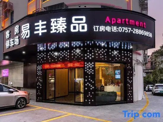 Yifeng Zhenpin Hotel (Lecong New World New Era Commercial City)