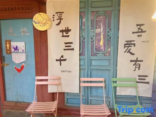 Third Ji International Youth Hostel