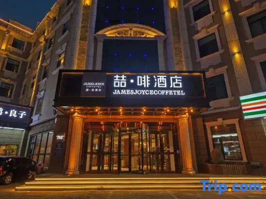 James Joyce Coffetel Hotel (Langfang High-Speed Railway Station Wanda Plaza)