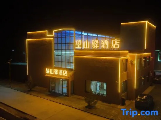 Wangshanyi Hotel (Colorful Danxia Scenic Area Branch)