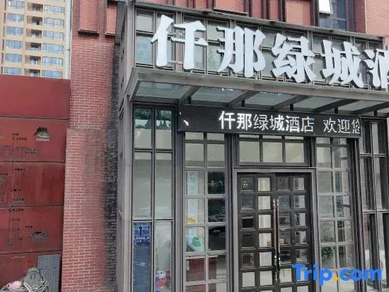 QIANNA HOTEL Greentown(Zhengzhou South Wulipu Subway Station Zijing Mountain Road)