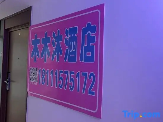Mumu Mu Apartment (Chengdu West Station Tianfu Jiangxin)