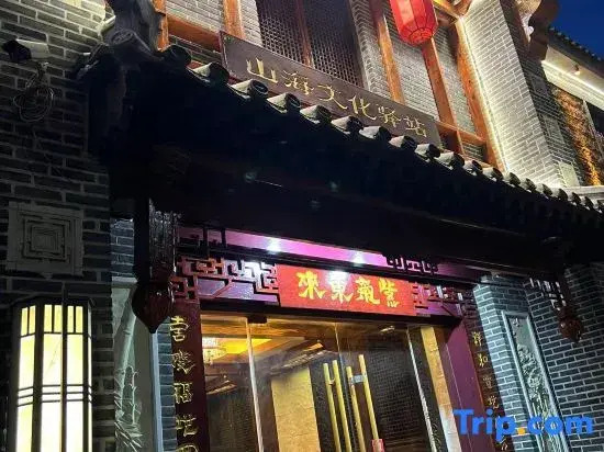 Laoshan Shanhai Cultural Posthouse Premium Stay