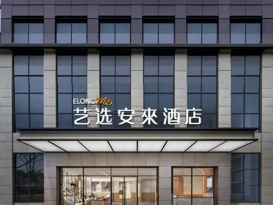 Elong Me Anlai Hotel (Ding'an Bus Station)