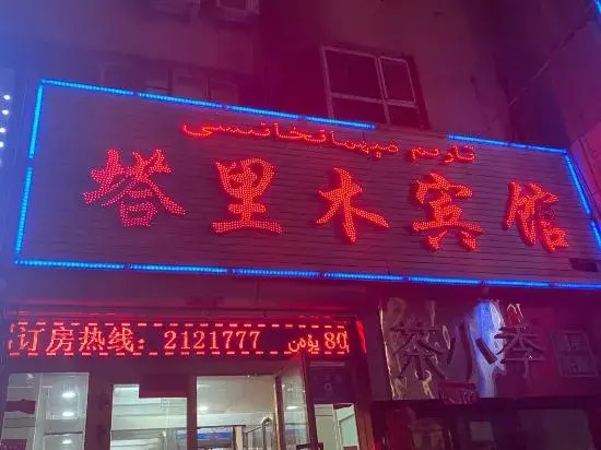 yuewutong hotel