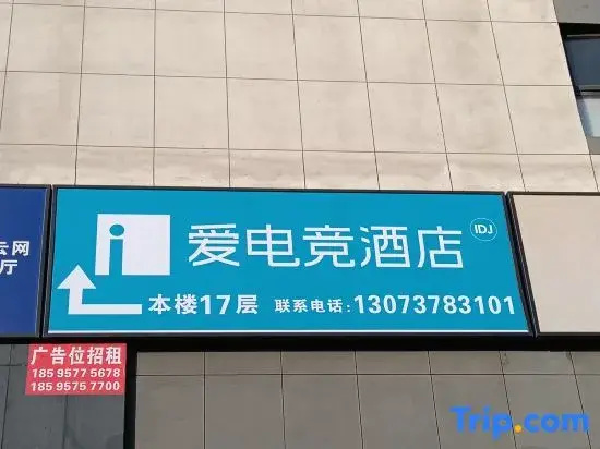 Love Esports Hotel (Zhengzhou Miaoli Commercial Center Longhu Tianjie Branch)