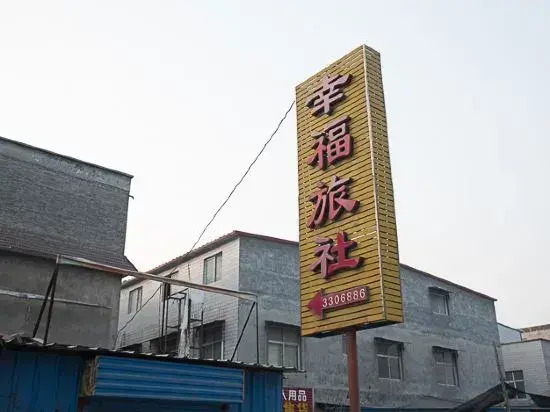 Jiaozuo Xingfu Hostel